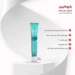 کرم ژل دور چشم حاوی کلاژن بایومارین 20 میلی لیتر