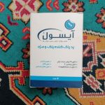 پد پاک کننده پلک و مژه آیسول 14 عدد