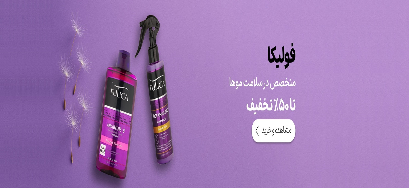 فولیکا-پرایم-از-فروشگاه-پرایم-prime-brands-برند-پرایم-محصولات-پرایم-ارسال-به-سراسر-ایران