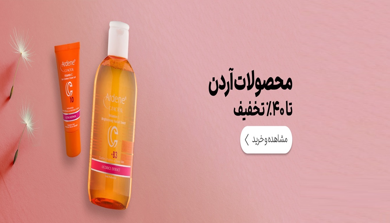 محصولات-آردن-فروشگاه-پرایم-برند-ها