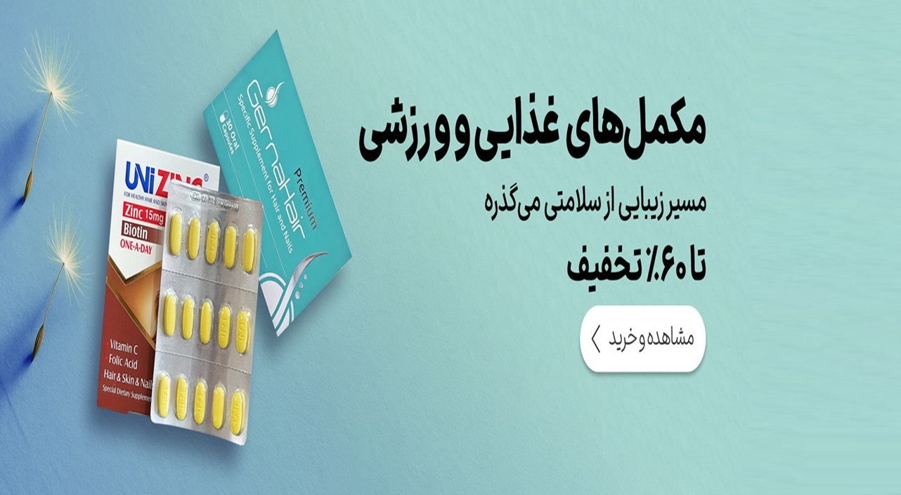 مکمل-غذایی-ورزشی-فروشگاه-پرایم-