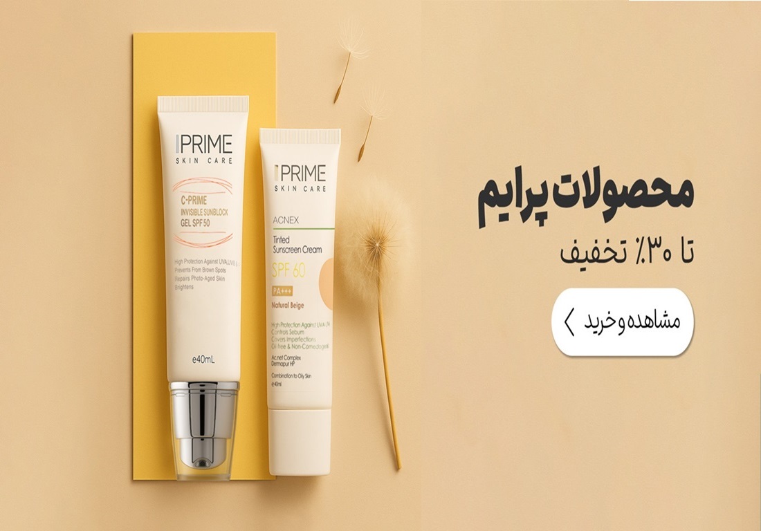 پرایم از فروشگاه پرایم prime brands برند پرایم محصولات پرایم ارسال به سراسر ایران -