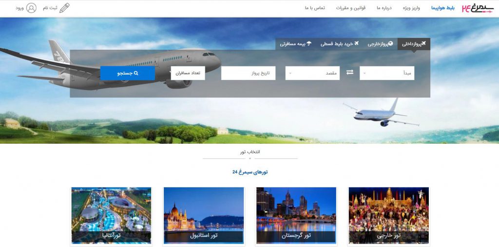 سیمرغ-۲۴-بلیط-هواپیما-1024x507
